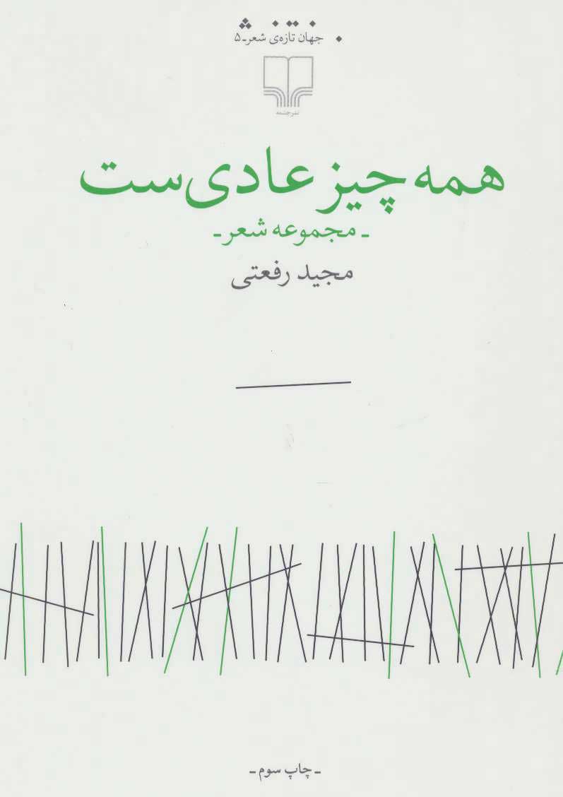 همه چیز عادی ست