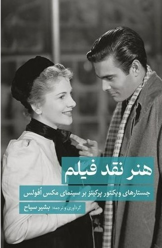 هنر نقد فیلم