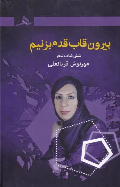 بیرون قاب قدم بزنیم