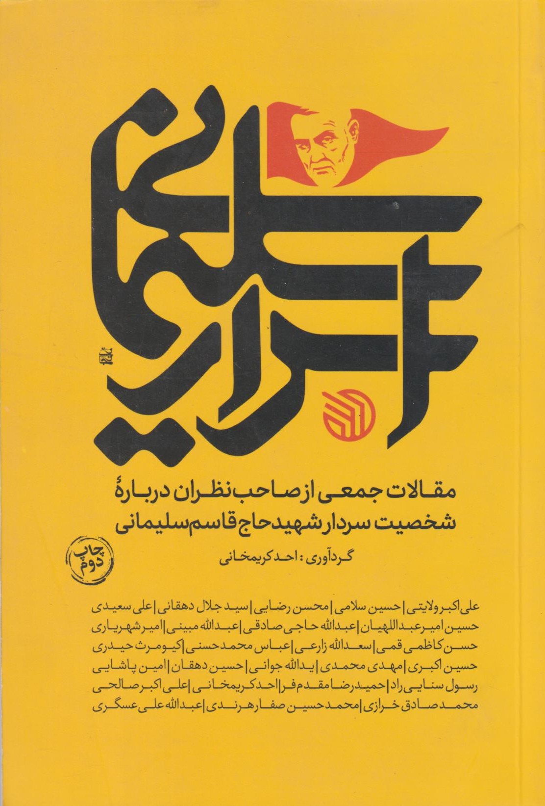 اسرار سلیمانی