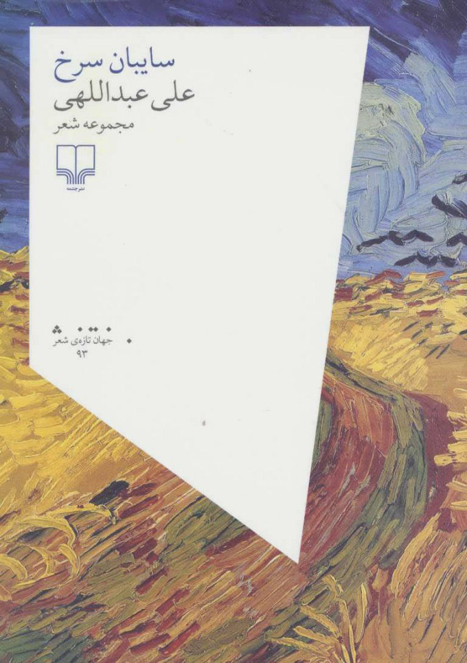 سایبان سرخ