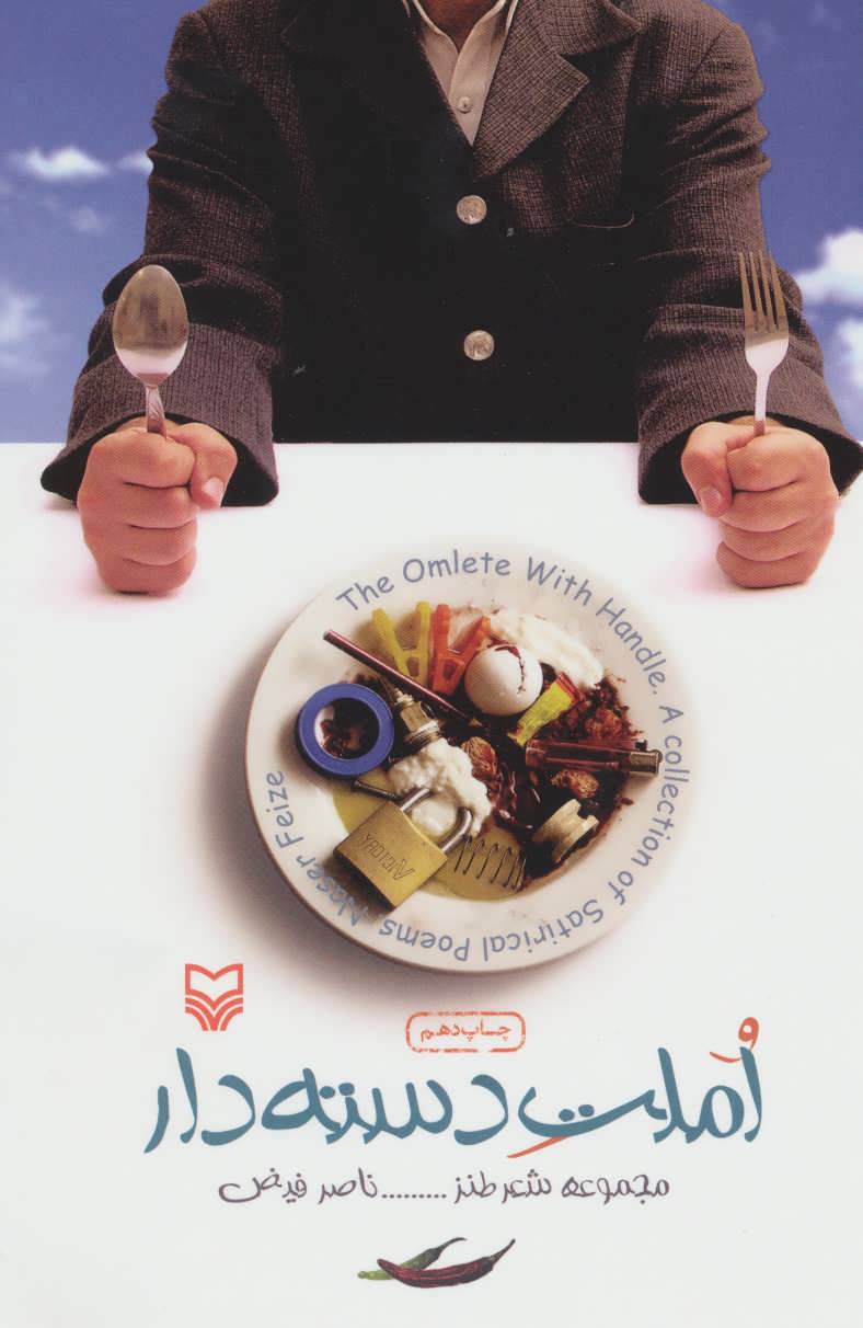 املت دسته دار