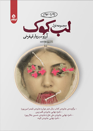 لب کوک