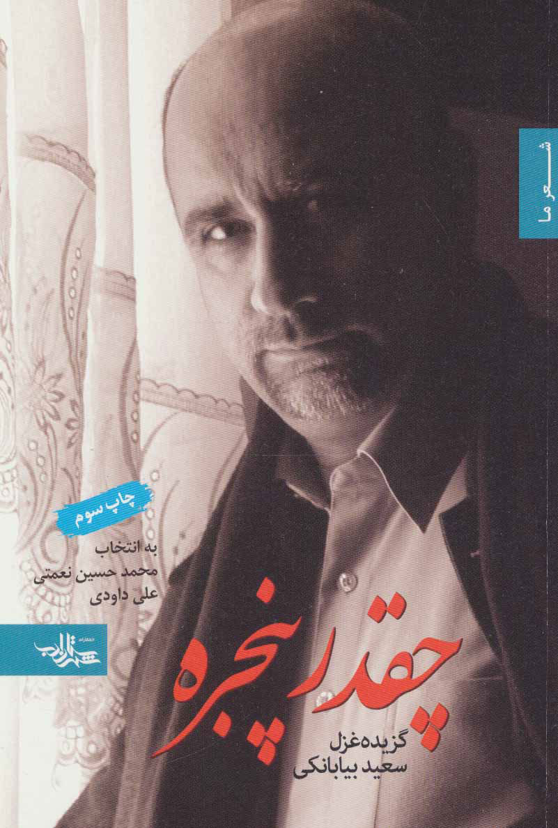چقدر پنجره