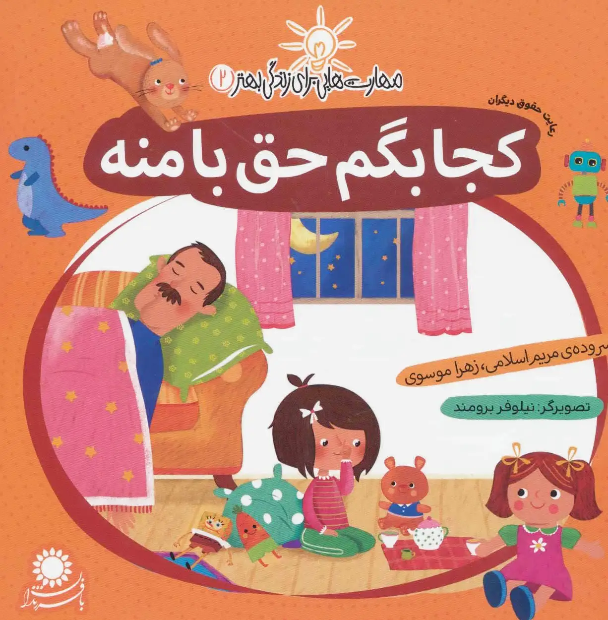 کجا بگم حق با منه