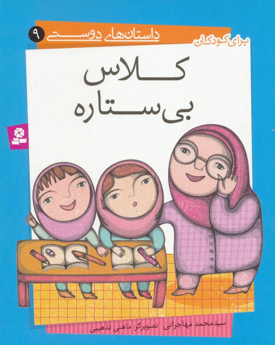 کلاس بی ستاره
