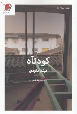 کودتآه