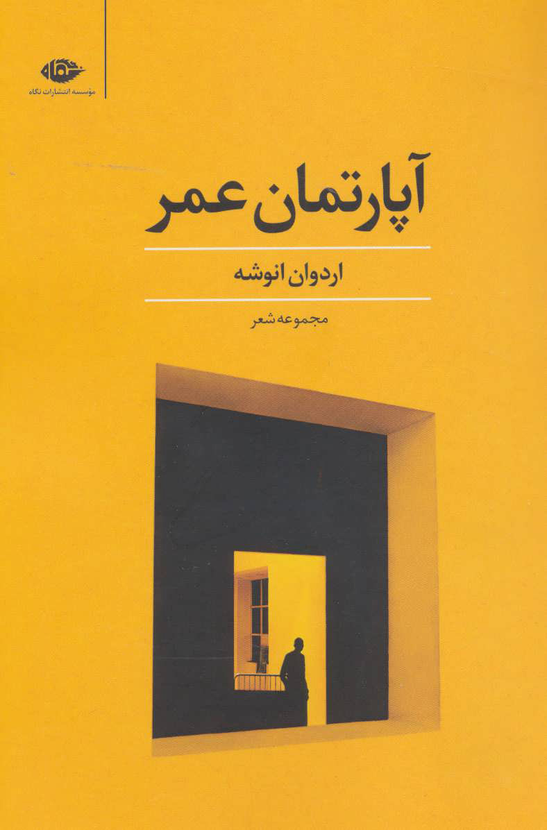 آپارتمان عمر