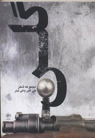 گلن