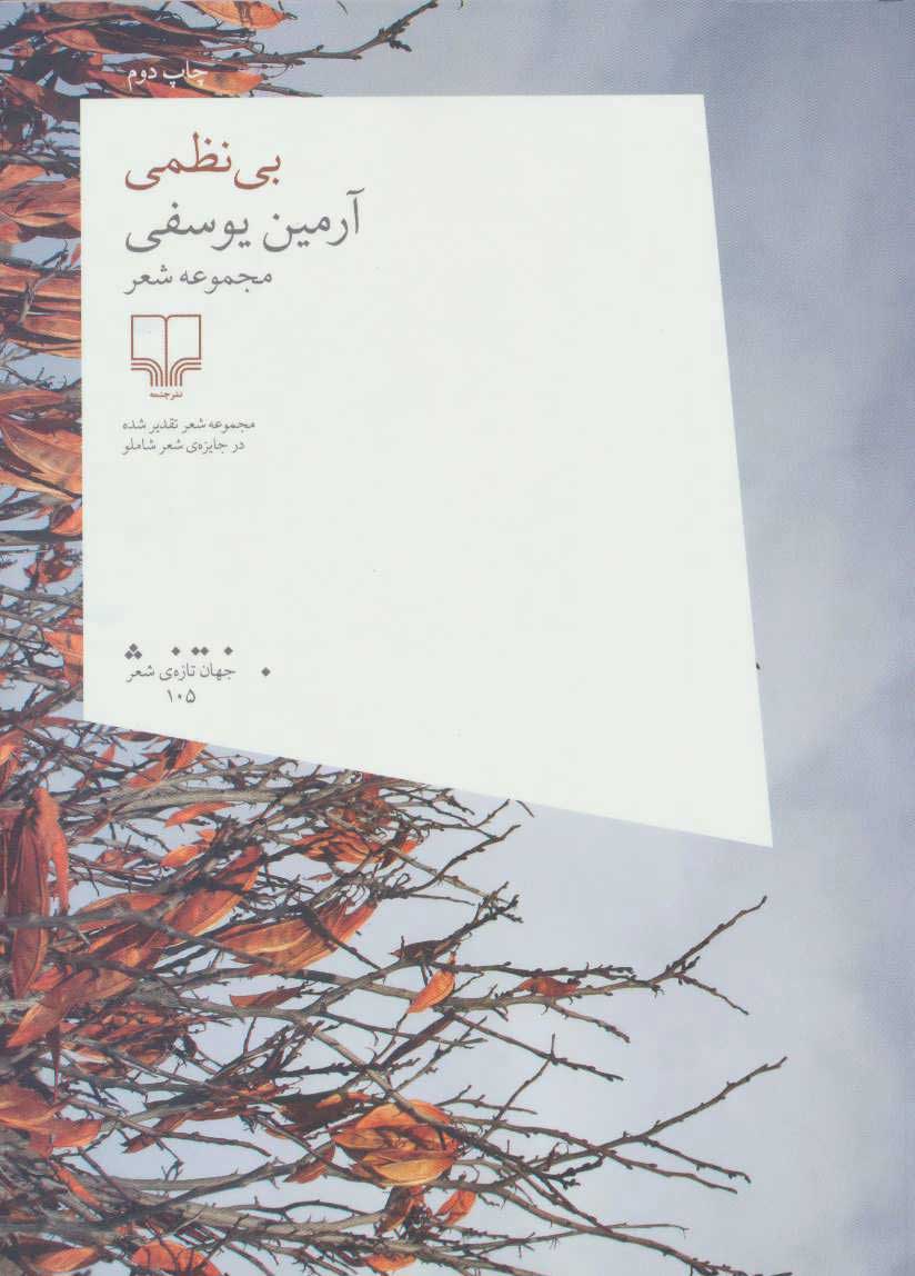 بی نظمی