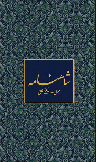شاهنامه