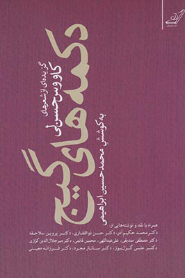 دکمه های گیج