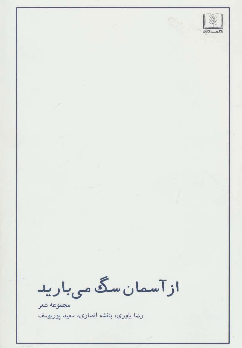از آسمان سگ می بارید