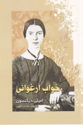 خواب ارغوانی