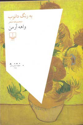 به رنگ دانوب