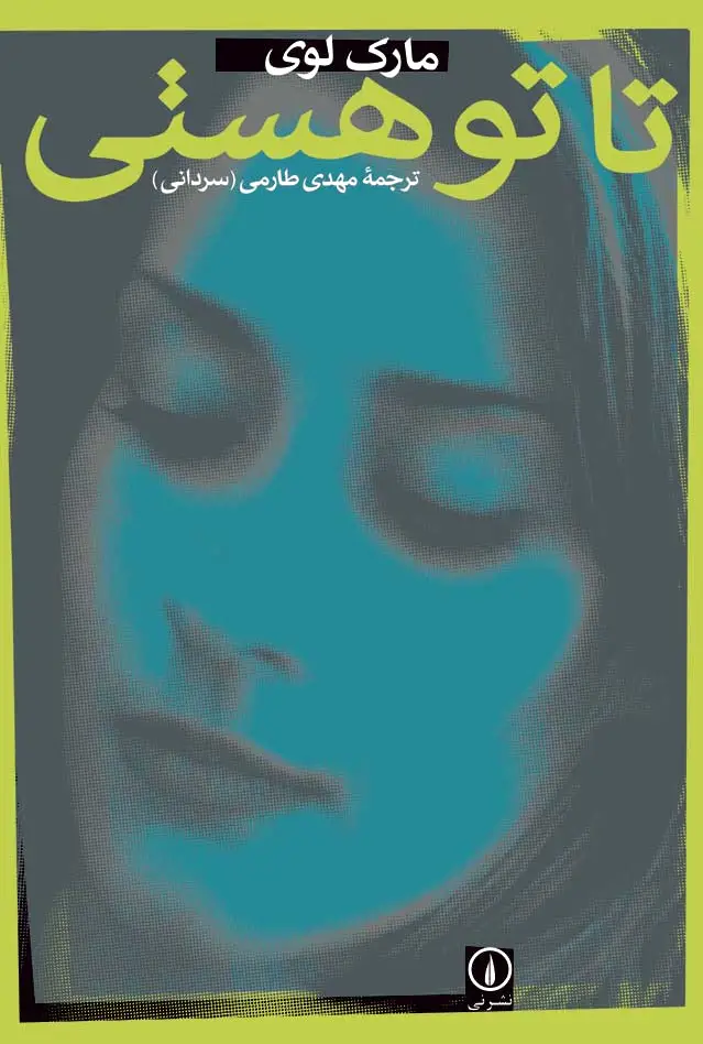 تا تو هستی