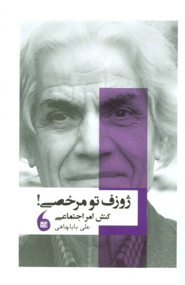 ژوزف تو مرخصی!