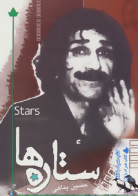 ستاره ها