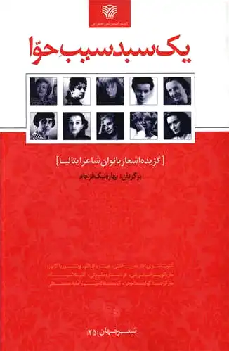 یک سبد سیب حوا
