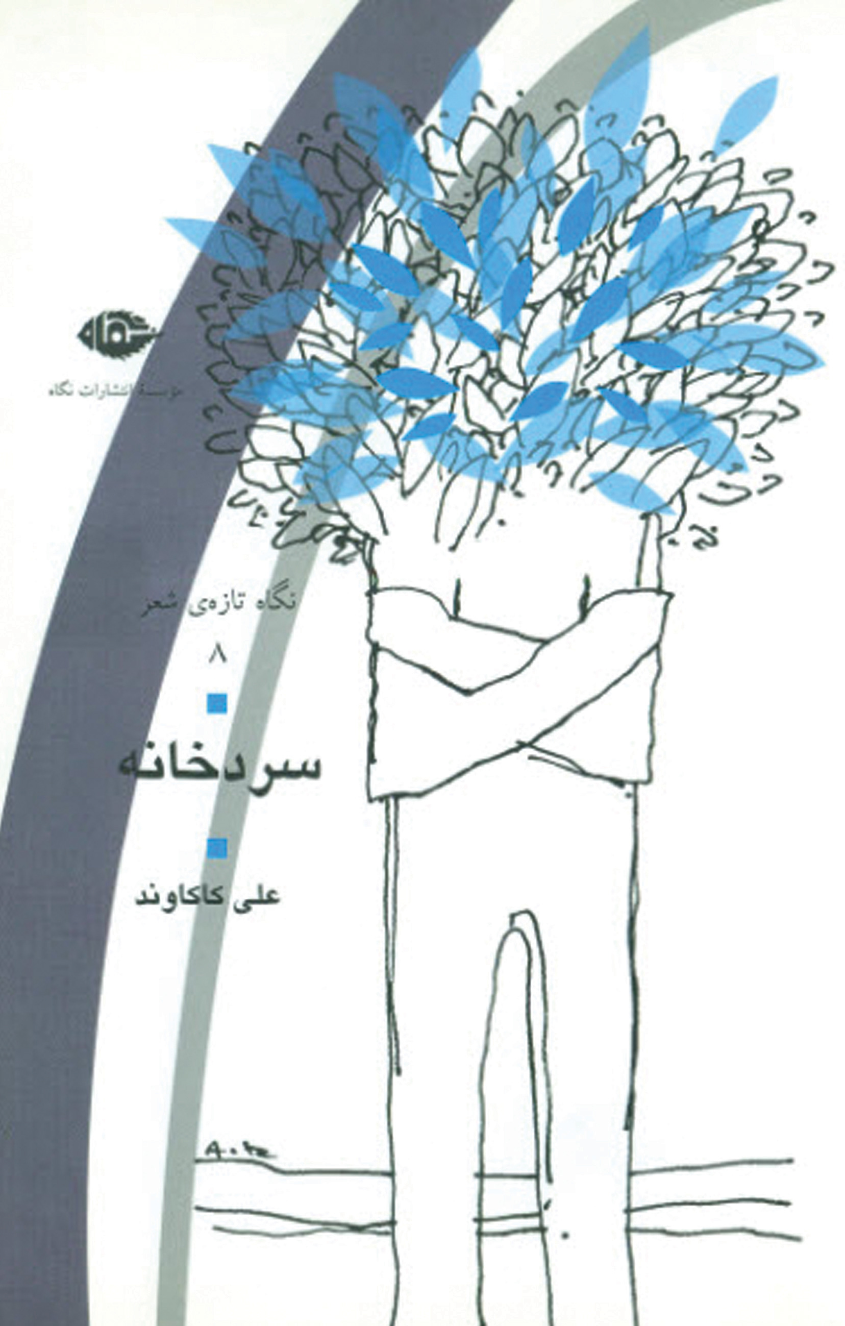سردخانه