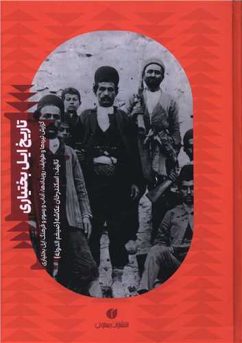 تاریخ ایل بختیاری