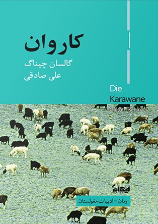 کاروان