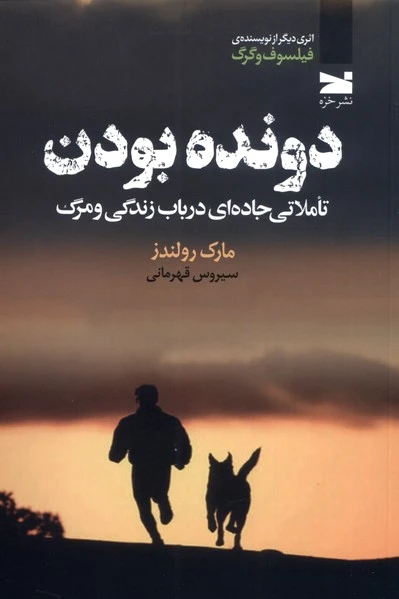 دونده بودن