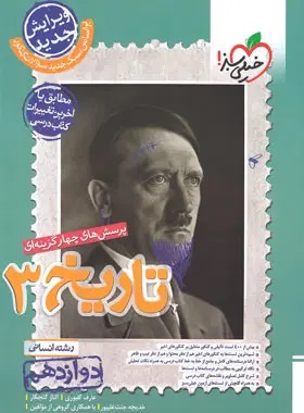 تاریخ دوازدهم