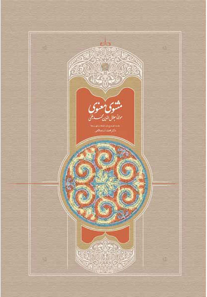 مثنوی