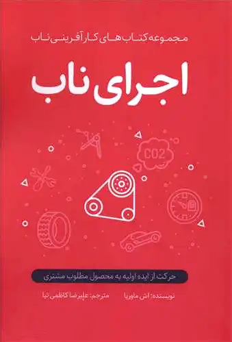 اجرای ناب