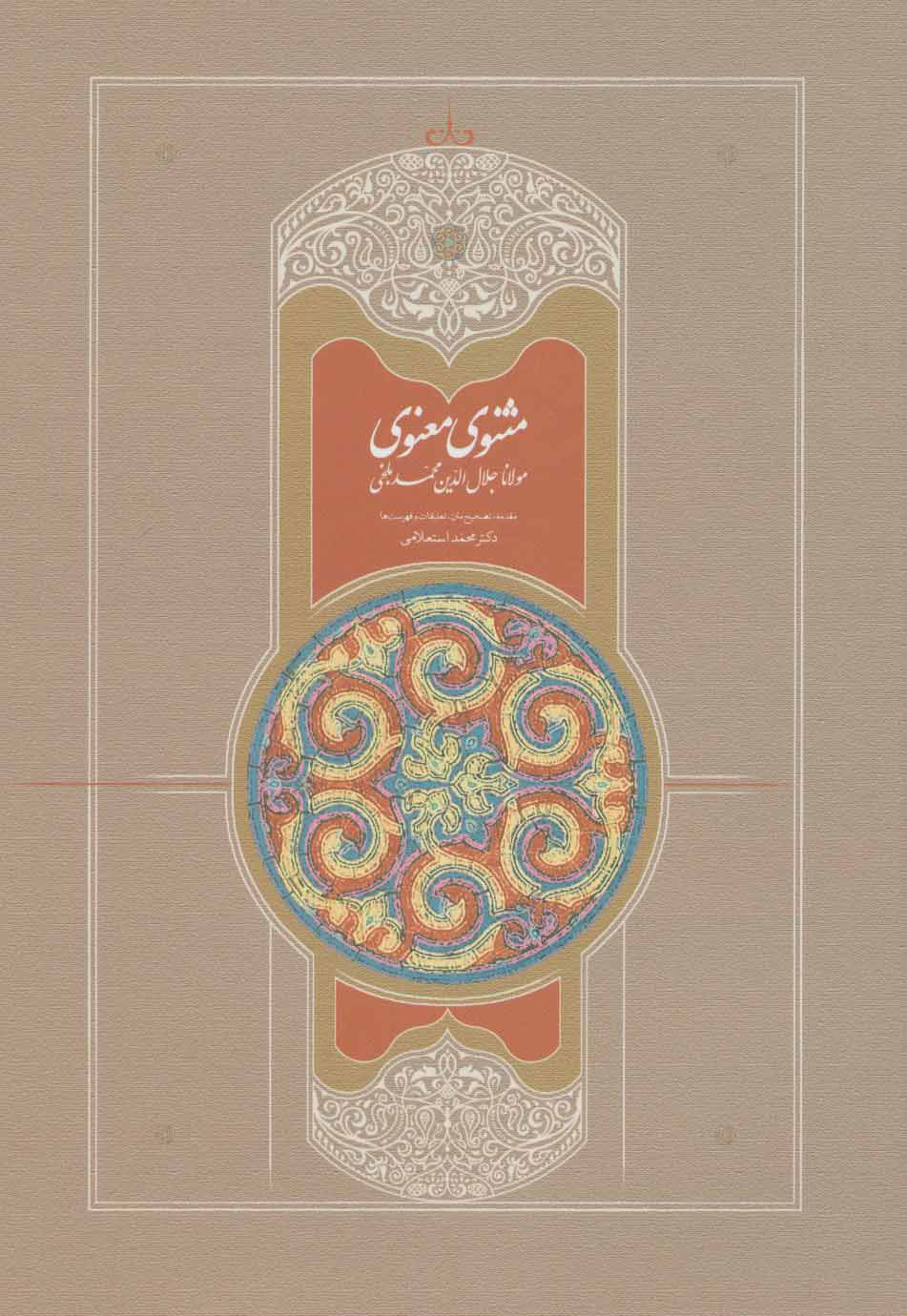 مثنوی معنوی