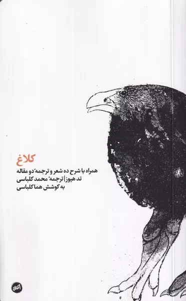 کلاغ