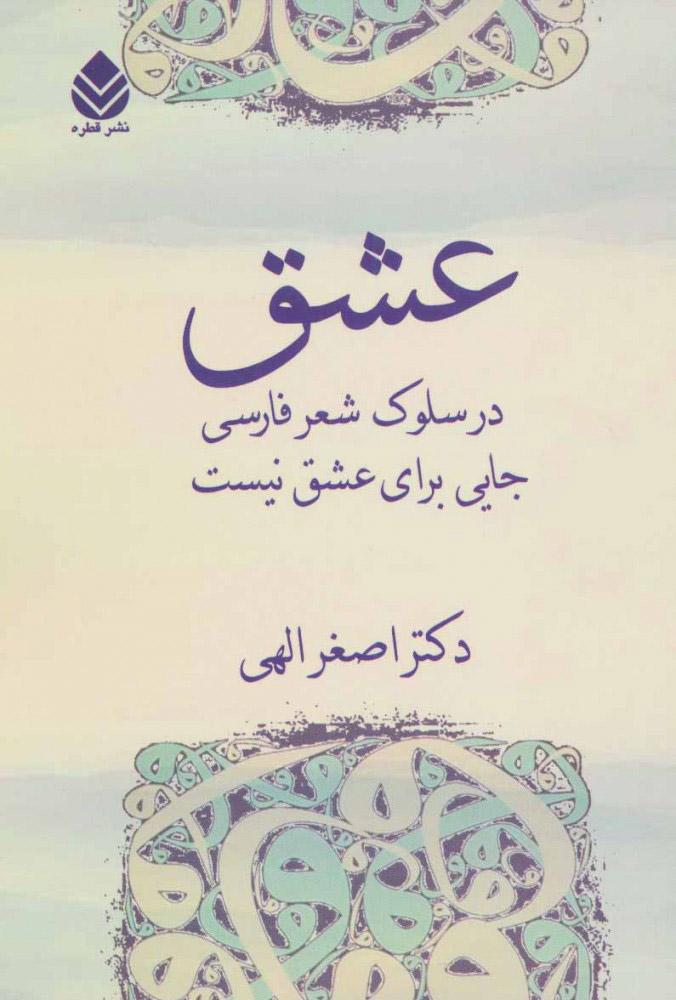 عشق