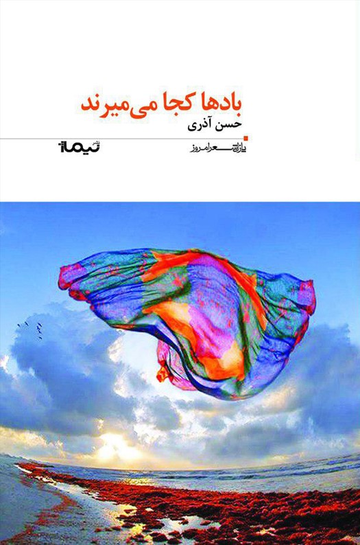 بادها کجا می میرند