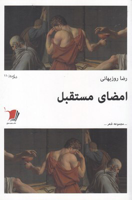 امضای مستقبل
