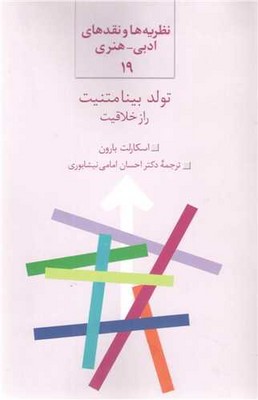 تولد بینامتنیت