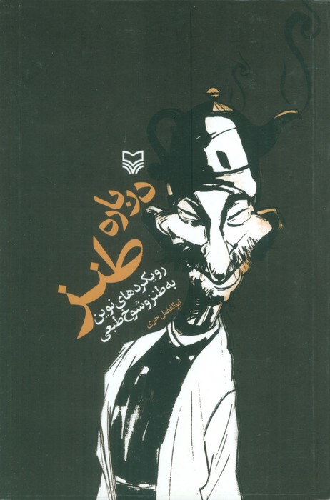 درباره طنز