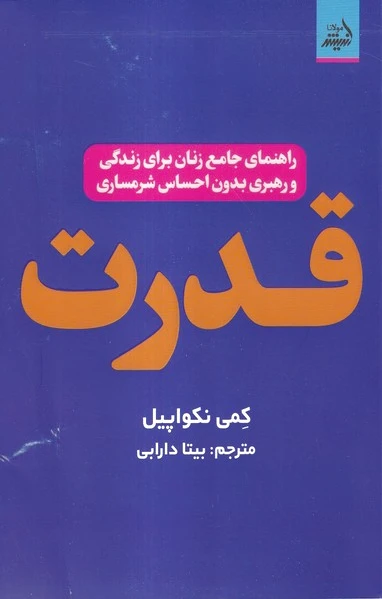 قدرت