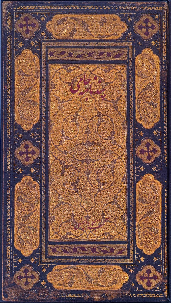 پندنامه جامی