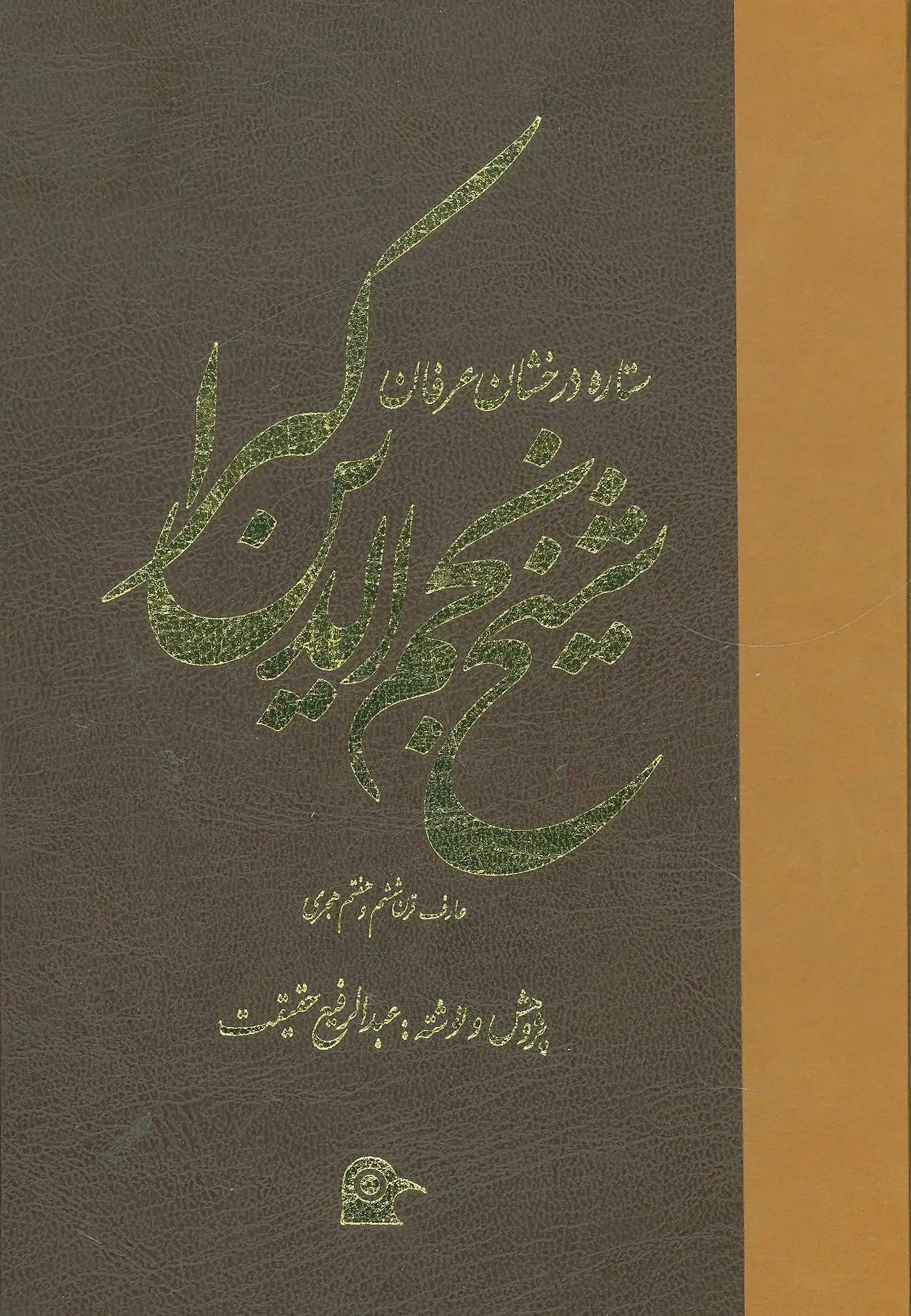 شیخ نجم الدین کبرا