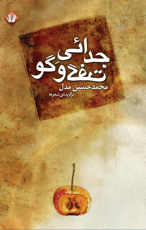 جدائی گفت و گو