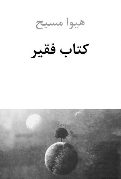 فقیر