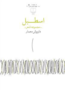 اسطبل
