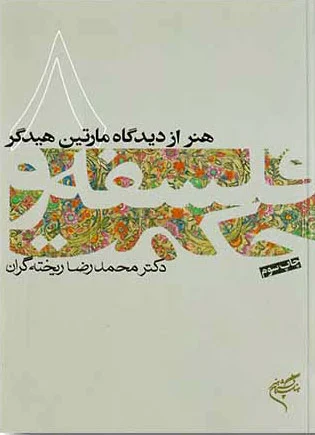 فلسفه و حکمت (?)