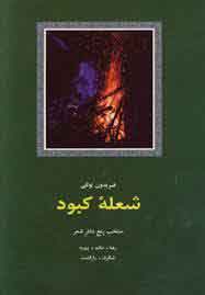 شعله کبود