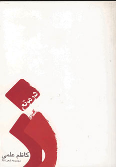 رز در مرتع