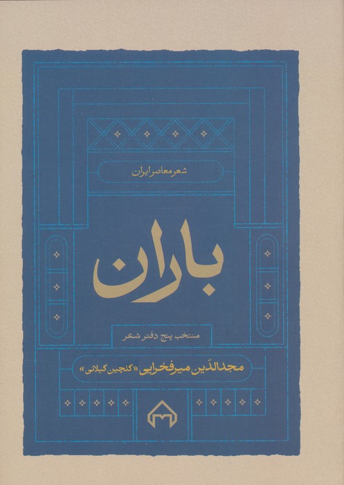 باران