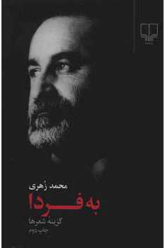 به فردا