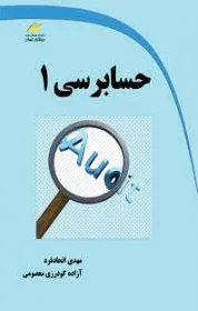 حسابرسی ?