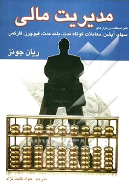 مدیریت مالی